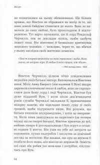 Вінстон Черчилль, СЕО. 25 уроків лідерства для бізнесу — Алан Аксельрод #11