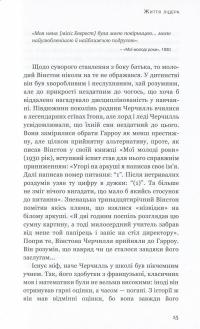 Вінстон Черчилль, СЕО. 25 уроків лідерства для бізнесу — Алан Аксельрод #12