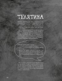 Химия кулинарии. Что такое вкусная еда с научной точки зрения — Артюр Ле Кен #6