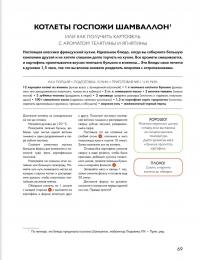 Химия кулинарии. Что такое вкусная еда с научной точки зрения — Артюр Ле Кен #11