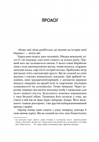 Ґарет Джонс. Людина, яка забагато знала — Мирослав Влеклый #10