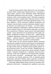 Ґарет Джонс. Людина, яка забагато знала — Мирослав Влеклый #12