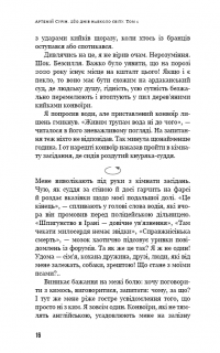 280 днів навколо світу. Історія однієї мрії. У 2 томах. Том 1 — Артемий Сурин #14