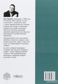 Ознаки добра і зла. Забобони. Історія забобонних звичаїв — Ари Турунен #2