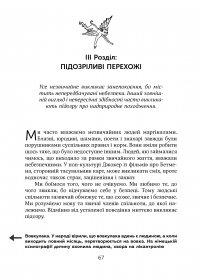Ознаки добра і зла. Забобони. Історія забобонних звичаїв — Ари Турунен #8
