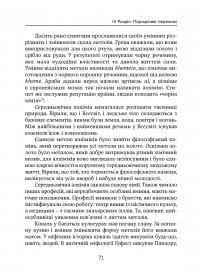 Ознаки добра і зла. Забобони. Історія забобонних звичаїв — Ари Турунен #12