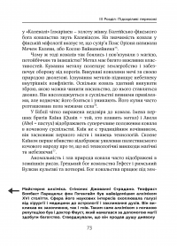 Ознаки добра і зла. Забобони. Історія забобонних звичаїв — Ари Турунен #14