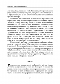 Ознаки добра і зла. Забобони. Історія забобонних звичаїв — Ари Турунен #15