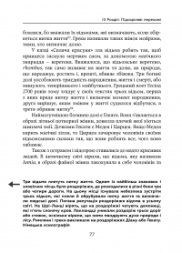 Ознаки добра і зла. Забобони. Історія забобонних звичаїв — Ари Турунен #18