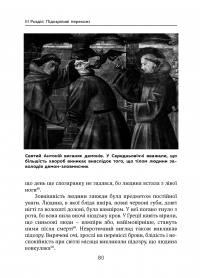 Ознаки добра і зла. Забобони. Історія забобонних звичаїв — Ари Турунен #21