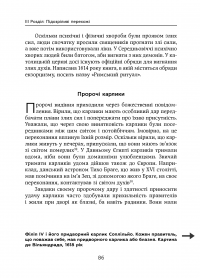 Ознаки добра і зла. Забобони. Історія забобонних звичаїв — Ари Турунен #27