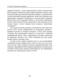 Ознаки добра і зла. Забобони. Історія забобонних звичаїв — Ари Турунен #29