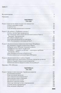 Трикутник Правобережжя. Царат, шляхта і народ. 1793-1914 рр. — Даниэль Бовуа #7