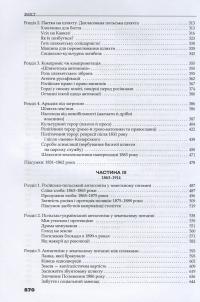 Трикутник Правобережжя. Царат, шляхта і народ. 1793-1914 рр. — Даниэль Бовуа #8