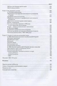 Трикутник Правобережжя. Царат, шляхта і народ. 1793-1914 рр. — Даниэль Бовуа #9