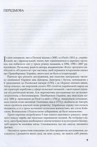 Трикутник Правобережжя. Царат, шляхта і народ. 1793-1914 рр. — Даниэль Бовуа #10