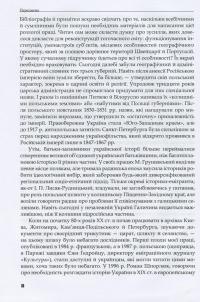 Трикутник Правобережжя. Царат, шляхта і народ. 1793-1914 рр. — Даниэль Бовуа #11