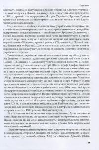 Трикутник Правобережжя. Царат, шляхта і народ. 1793-1914 рр. — Даниэль Бовуа #12