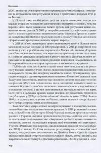 Трикутник Правобережжя. Царат, шляхта і народ. 1793-1914 рр. — Даниэль Бовуа #13