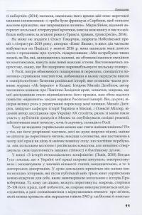Трикутник Правобережжя. Царат, шляхта і народ. 1793-1914 рр. — Даниэль Бовуа #14