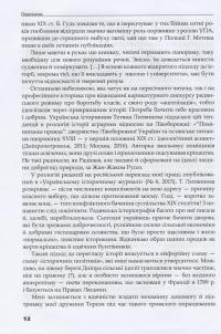 Трикутник Правобережжя. Царат, шляхта і народ. 1793-1914 рр. — Даниэль Бовуа #15