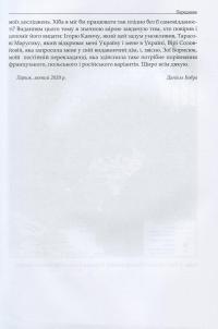 Трикутник Правобережжя. Царат, шляхта і народ. 1793-1914 рр. — Даниэль Бовуа #16