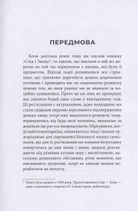 Криза сучасного світу — Рене Генон #16