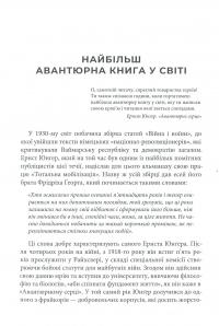 Авантюрне серце — Ернст Юнгер #7