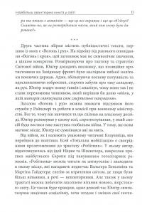Авантюрне серце — Ернст Юнгер #13