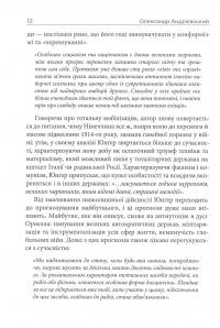 Авантюрне серце — Ернст Юнгер #14