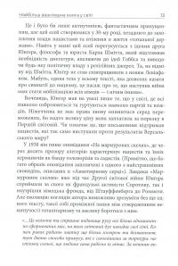 Авантюрне серце — Ернст Юнгер #15