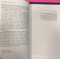 Человек в животном. Почему животные так часто походят на нас в своем мышлении, чувствах и поведении #7