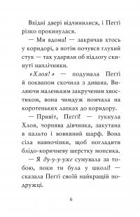 Мопс, який хотів стати північним оленем. Книга 2 — Белла Свіфт #7