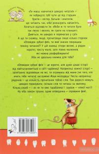 Оповідки зубної феї. Частина 1. Знайомтеся — Бетті! — Татьяна Наконечная #2