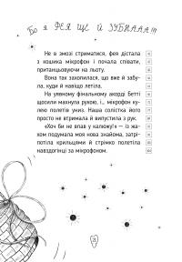 Оповідки зубної феї. Частина 1. Знайомтеся — Бетті! — Татьяна Наконечная #12