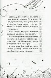 Оповідки зубної феї. Частина 1. Знайомтеся — Бетті! — Татьяна Наконечная #14