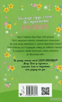 Мопс, який хотів стати кроликом. Книга 3 — Белла Свифт #2