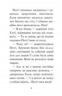 Мопс, який хотів стати кроликом. Книга 3 — Белла Свифт #3