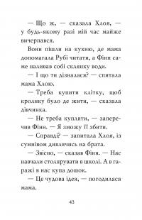 Мопс, який хотів стати кроликом. Книга 3 — Белла Свифт #8
