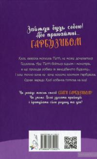 Мопс, який хотів стати гарбузиком. Книга 4 — Белла Свифт #2