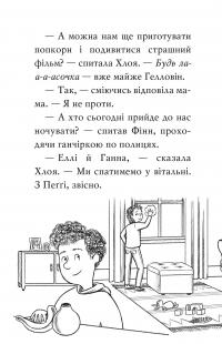 Мопс, який хотів стати гарбузиком. Книга 4 — Белла Свифт #3