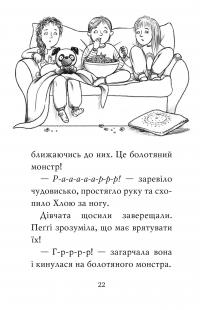 Мопс, який хотів стати гарбузиком. Книга 4 — Белла Свифт #5