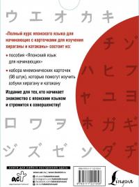 Полный курс японского языка для начинающих с карточками для изучения хираганы и катаканы — Александра Николаевна Сыщикова #1