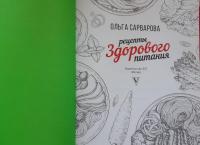 Рецепты здорового питания — Ольга Игоревна Сарварова #2