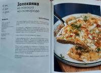 Рецепты здорового питания — Ольга Игоревна Сарварова #3