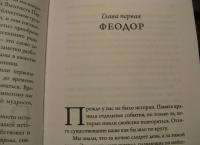 Оправдание Острова — Евгений Германович Водолазкин #6