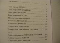 Оправдание Острова — Евгений Германович Водолазкин #9