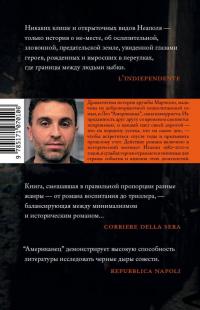 Американец — Массимилиано Вирджилио #1