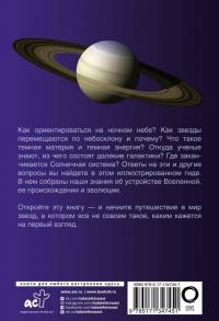 Вселенная. Популярный иллюстрированный гид — Оксана Викторовна Абрамова #1