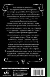 Математика для тех, кто не открывал учебник — Борис Михайлович Элькин #1